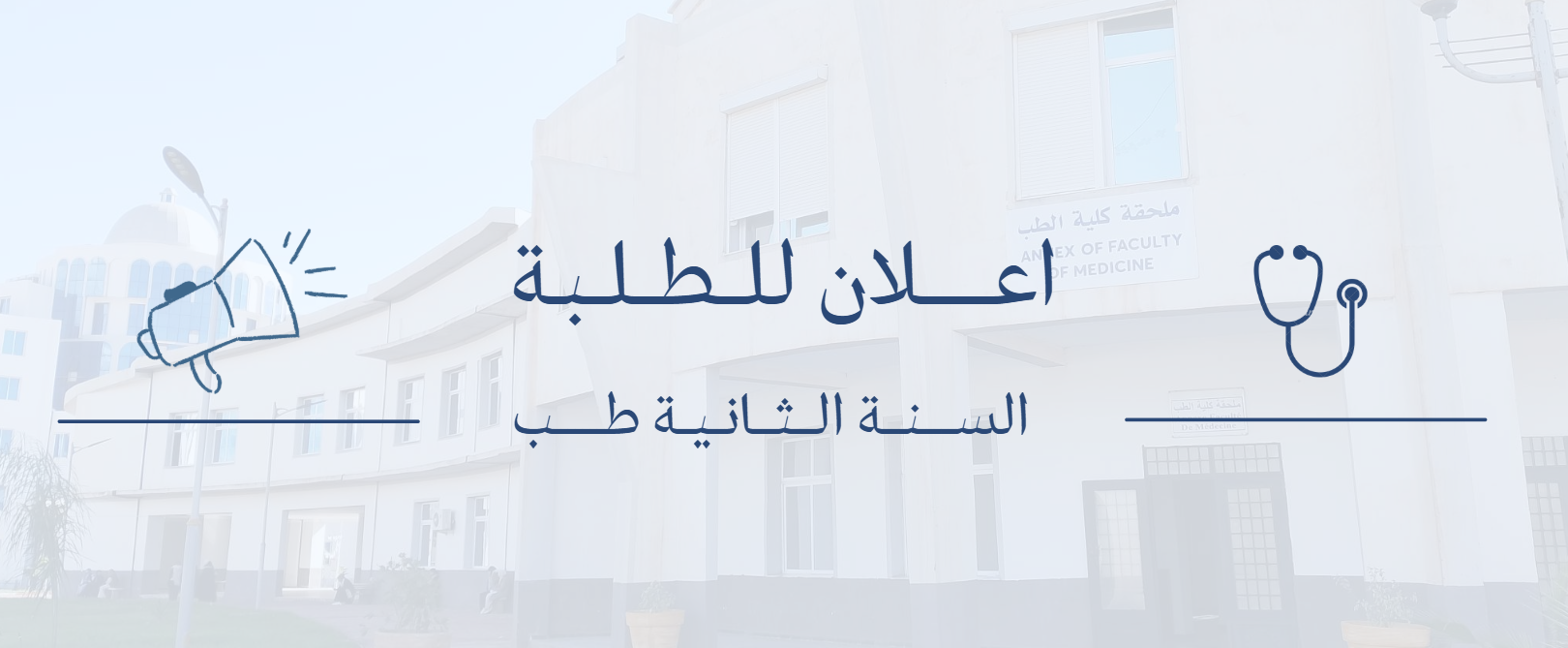 📢 توزيع الطلبة على القاعات – الوحدة الثالثة: الجهاز البولي 📢