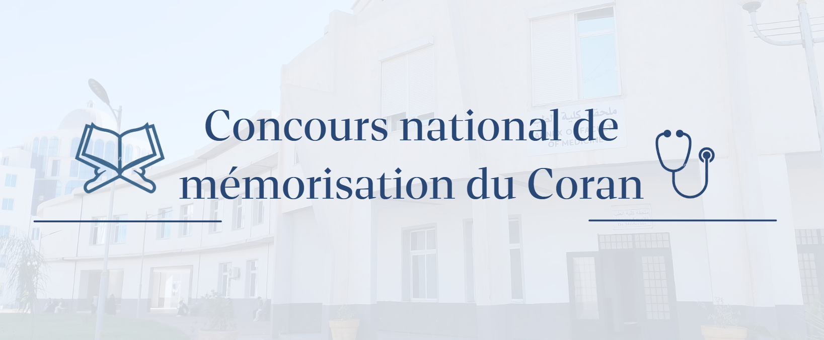 📢 Annonce aux étudiants – Concours national de mémorisation du Coran 📢